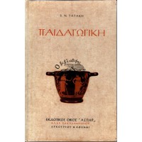 ΠΑΙΔΑΓΩΓΙΚΗ